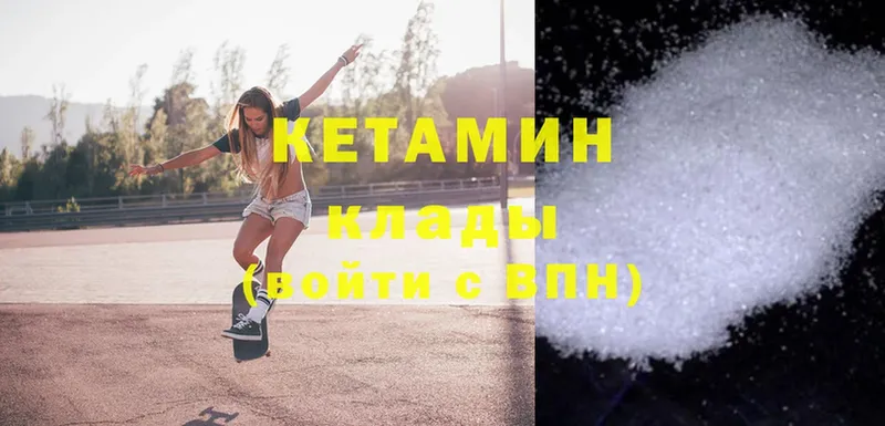 Кетамин ketamine  закладка  Лиски 